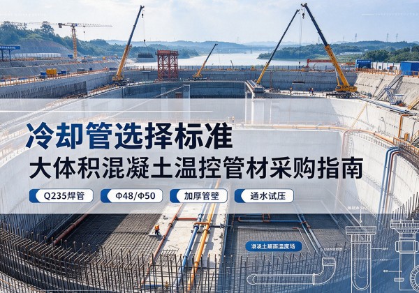 云龙冷却管选择标准